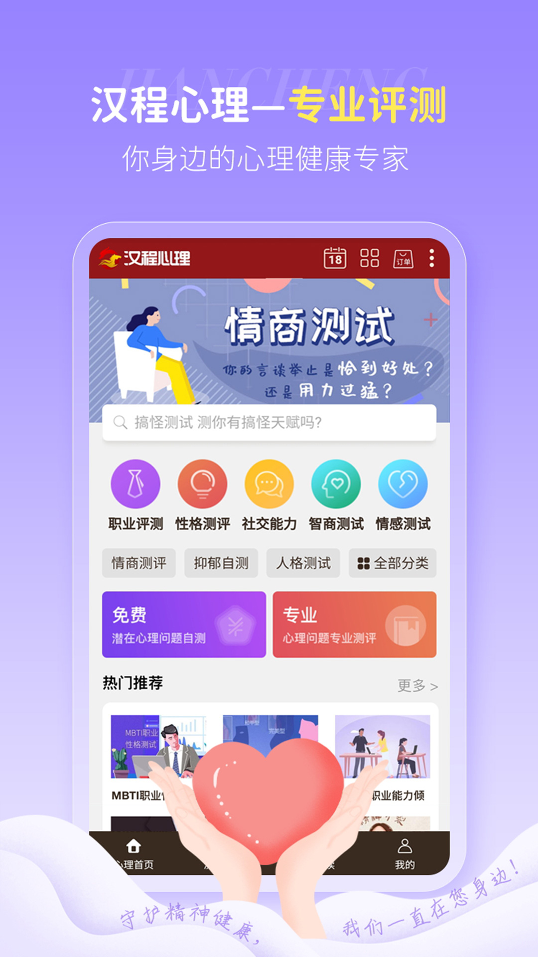 汉程心理