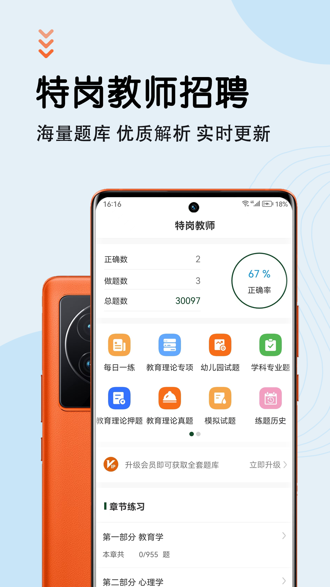 特岗教师智题库截图