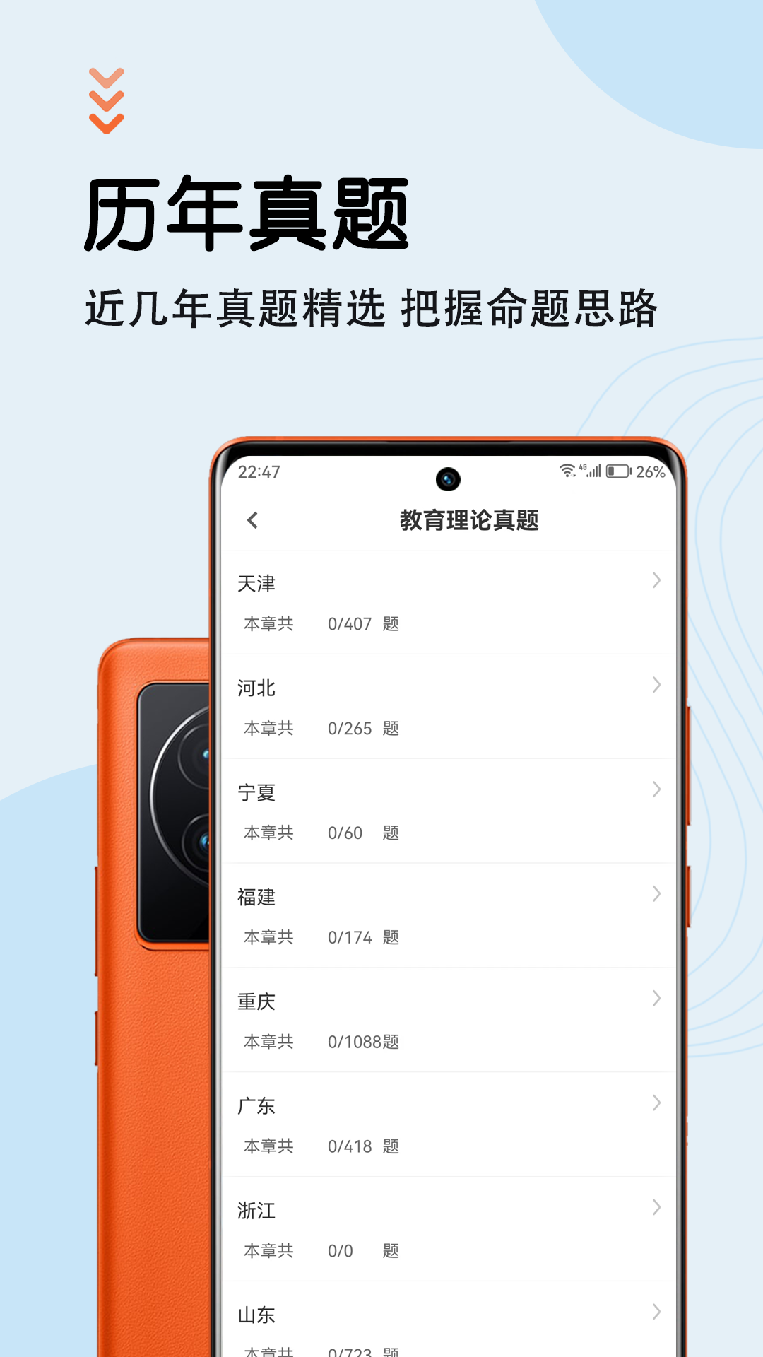 特岗教师智题库截图