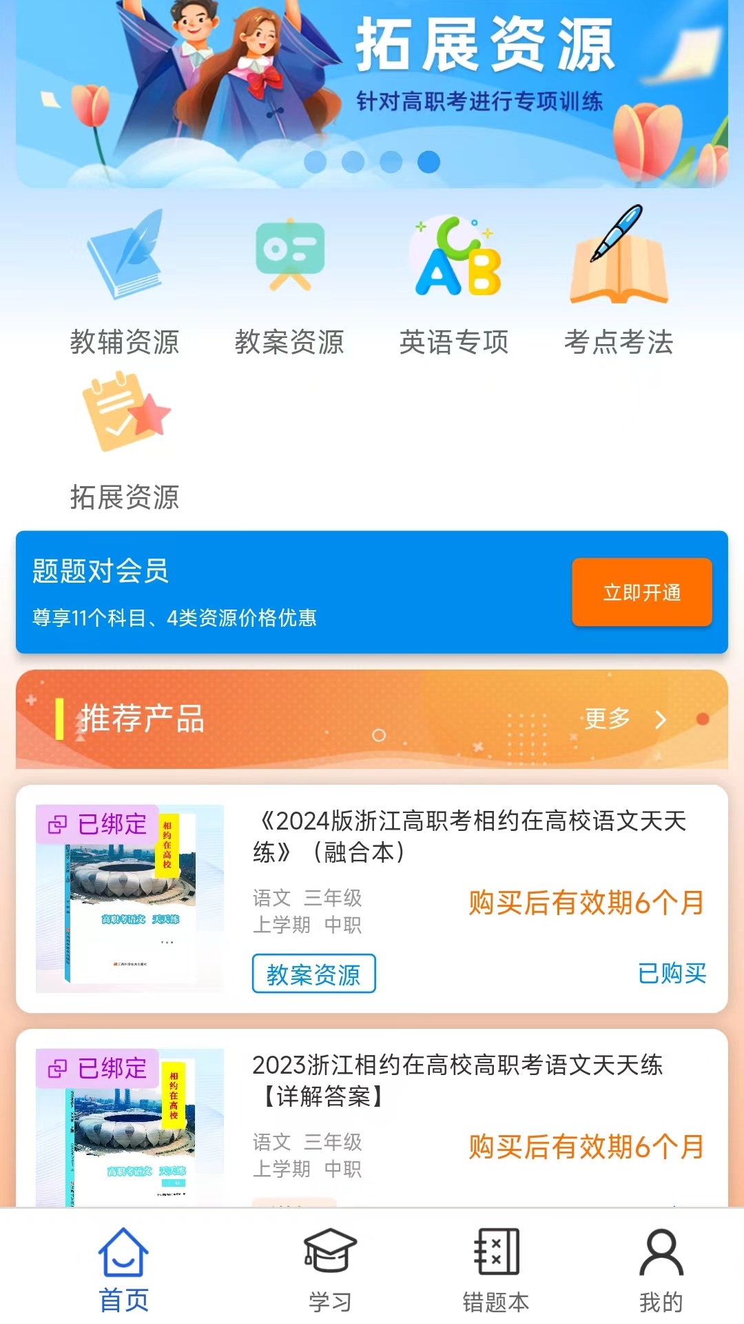 题题对Plus截图