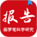 画梦笔报告