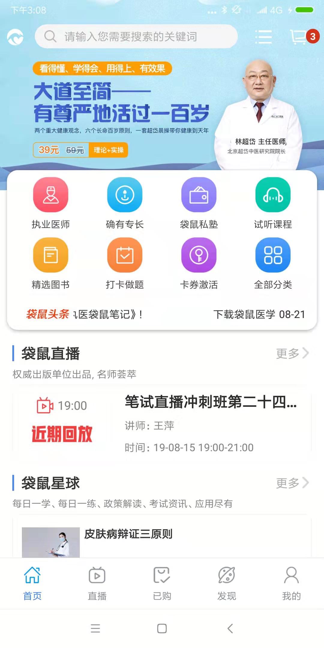 袋鼠医学截图