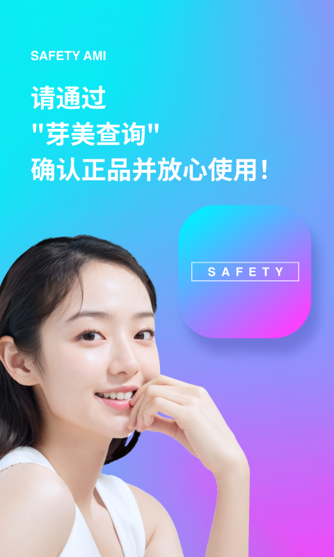 芽美查询 APP