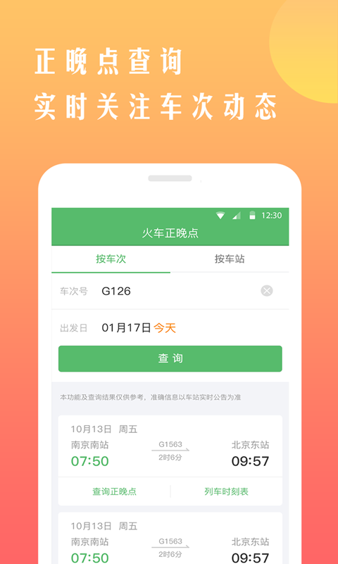 铁行抢火车票截图