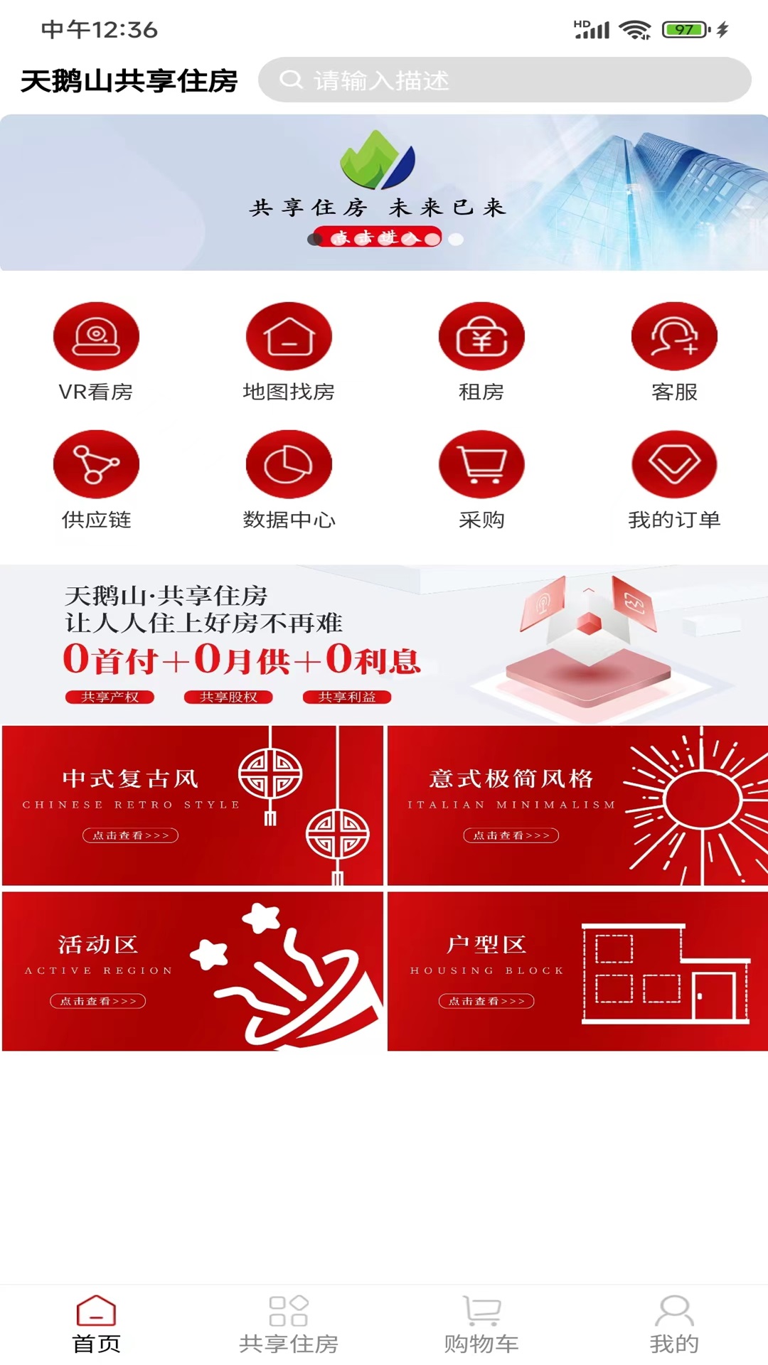 天鹅山共享住房截图