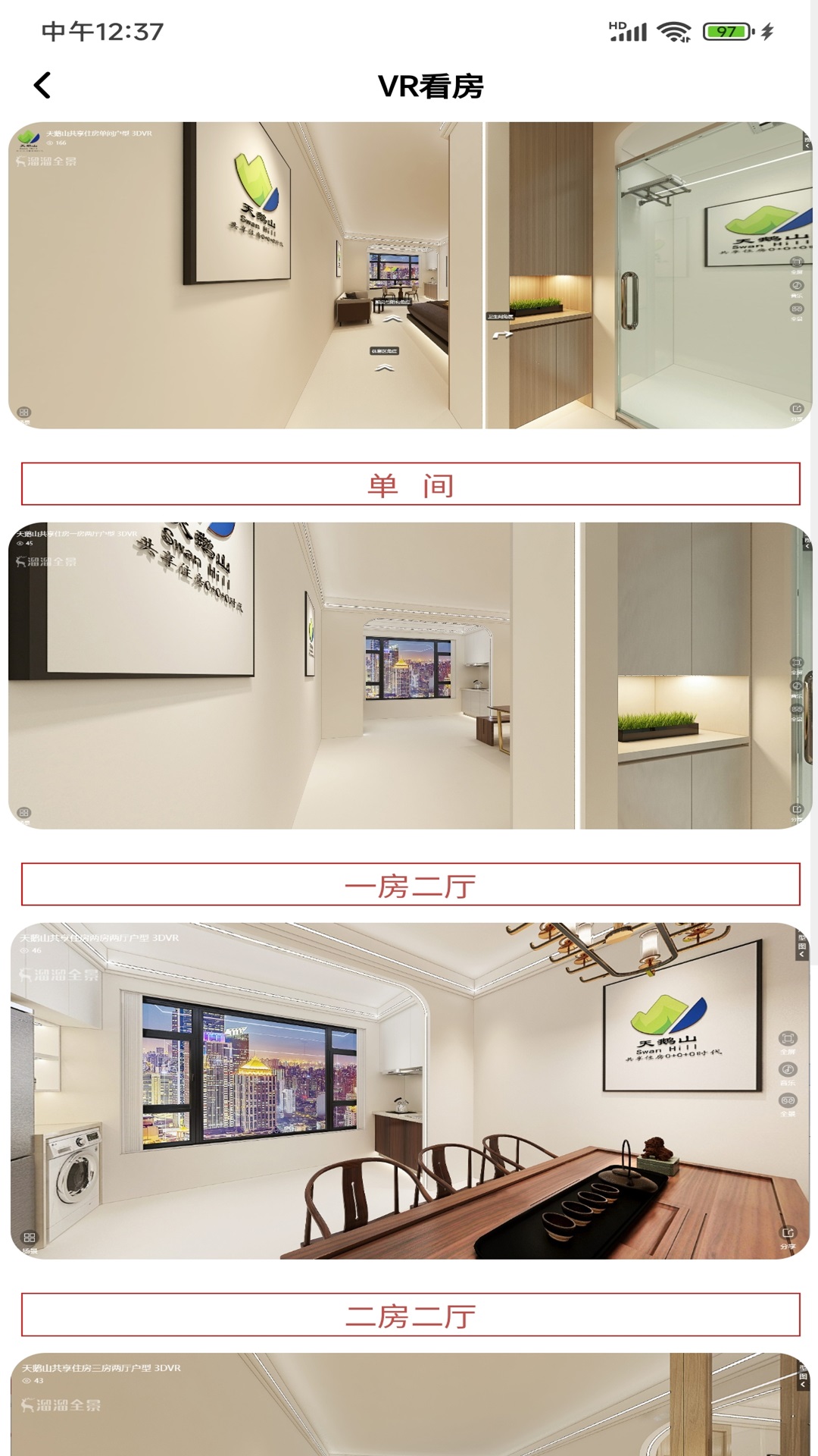 天鹅山共享住房截图