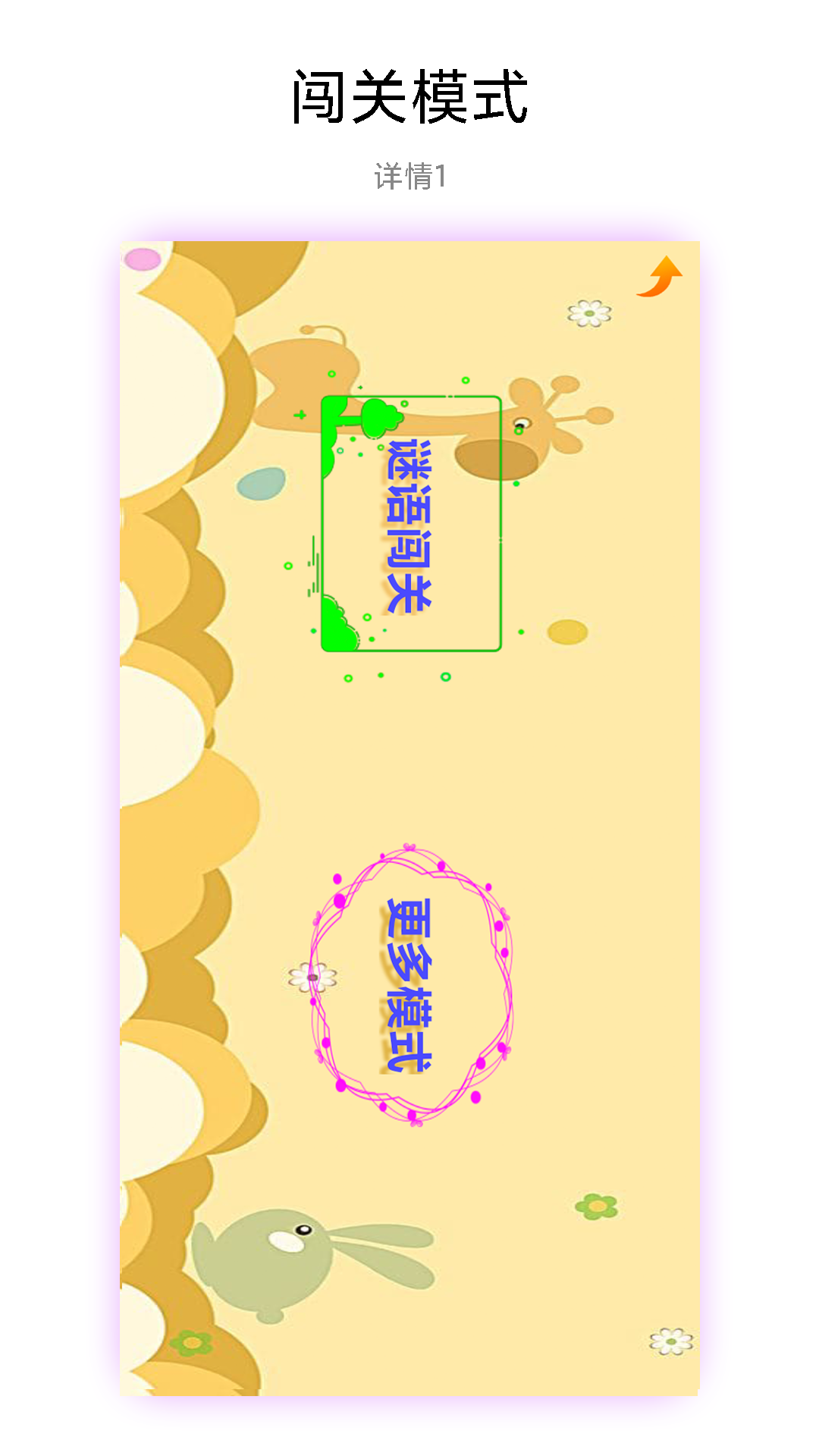 经典猜谜语截图