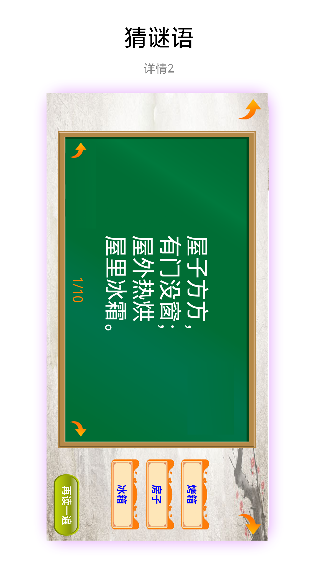 经典猜谜语截图