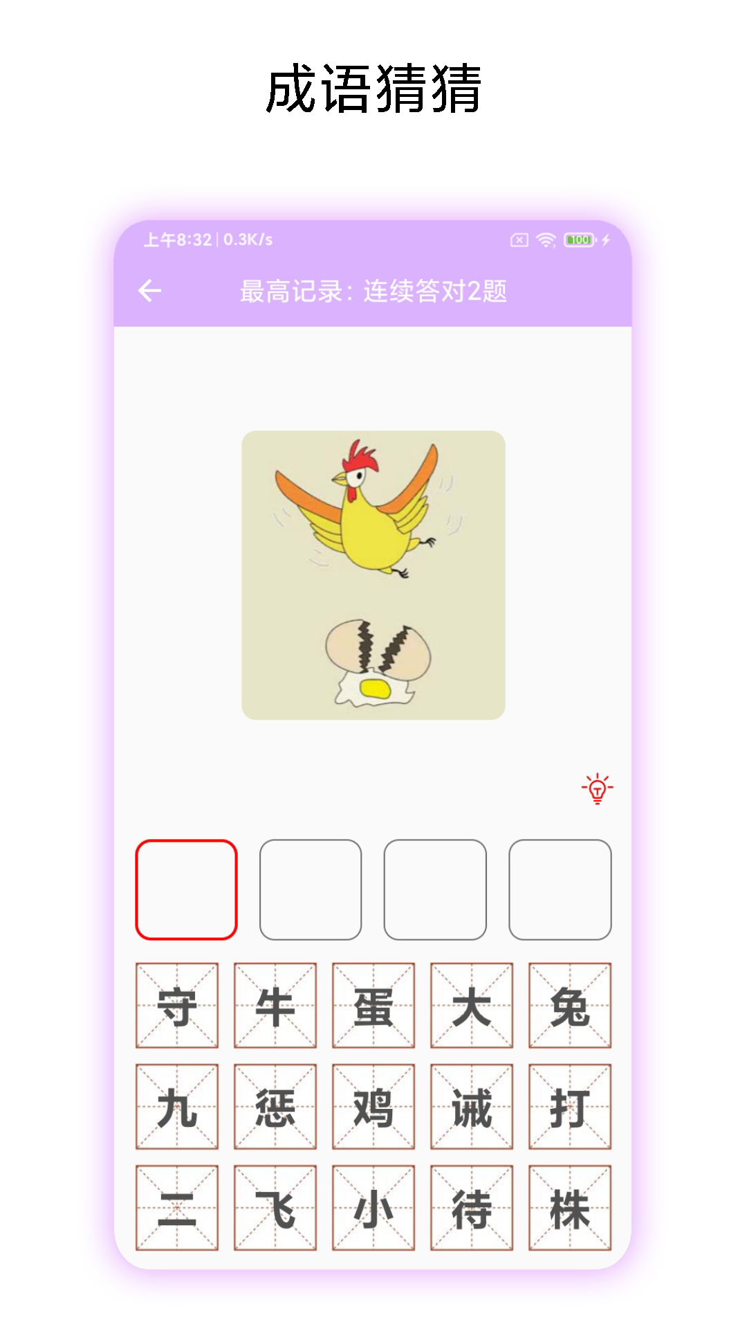 经典猜谜语截图