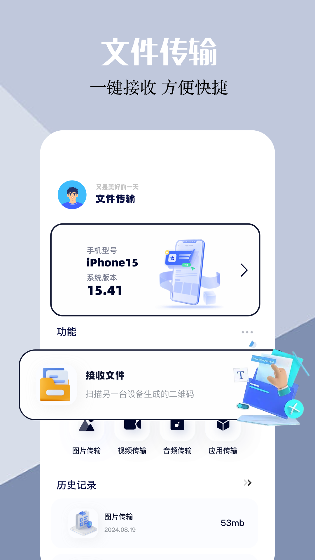 我的手机管家截图