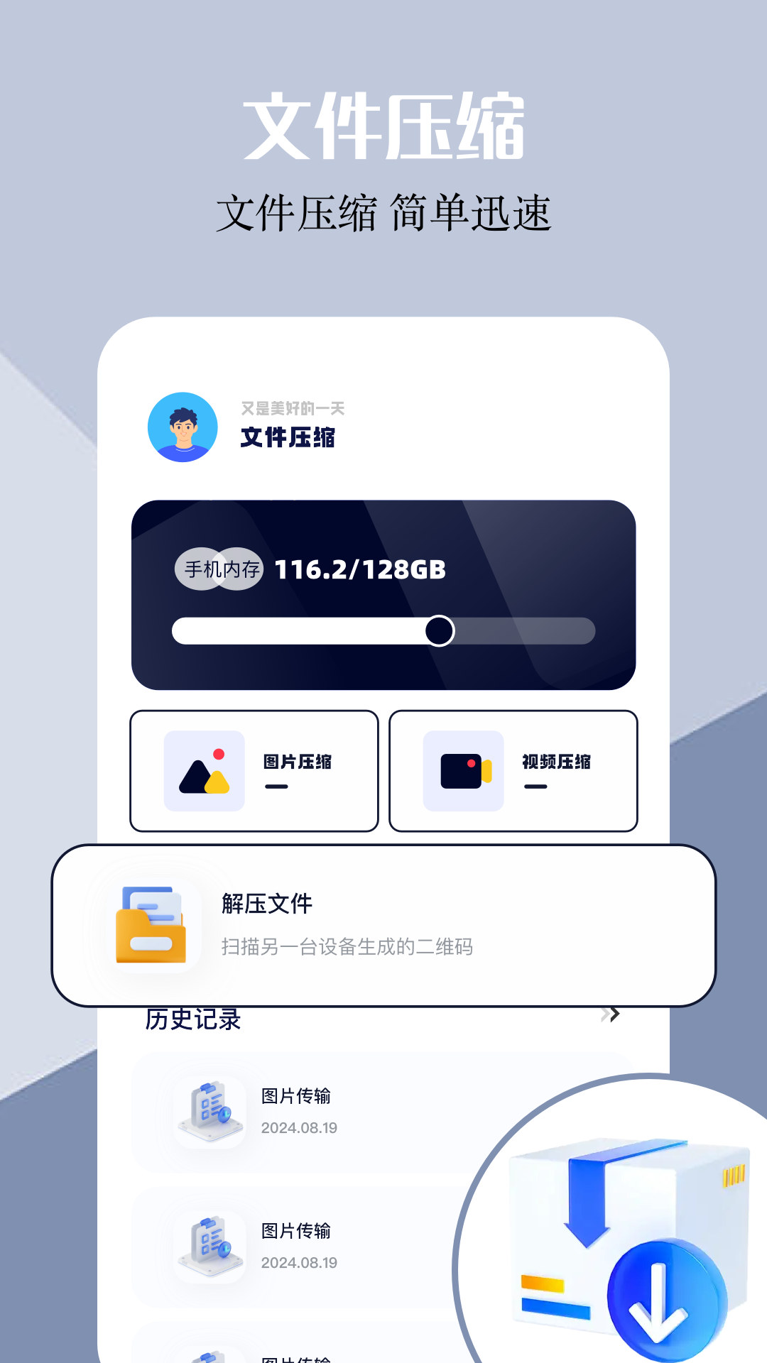 我的手机管家截图