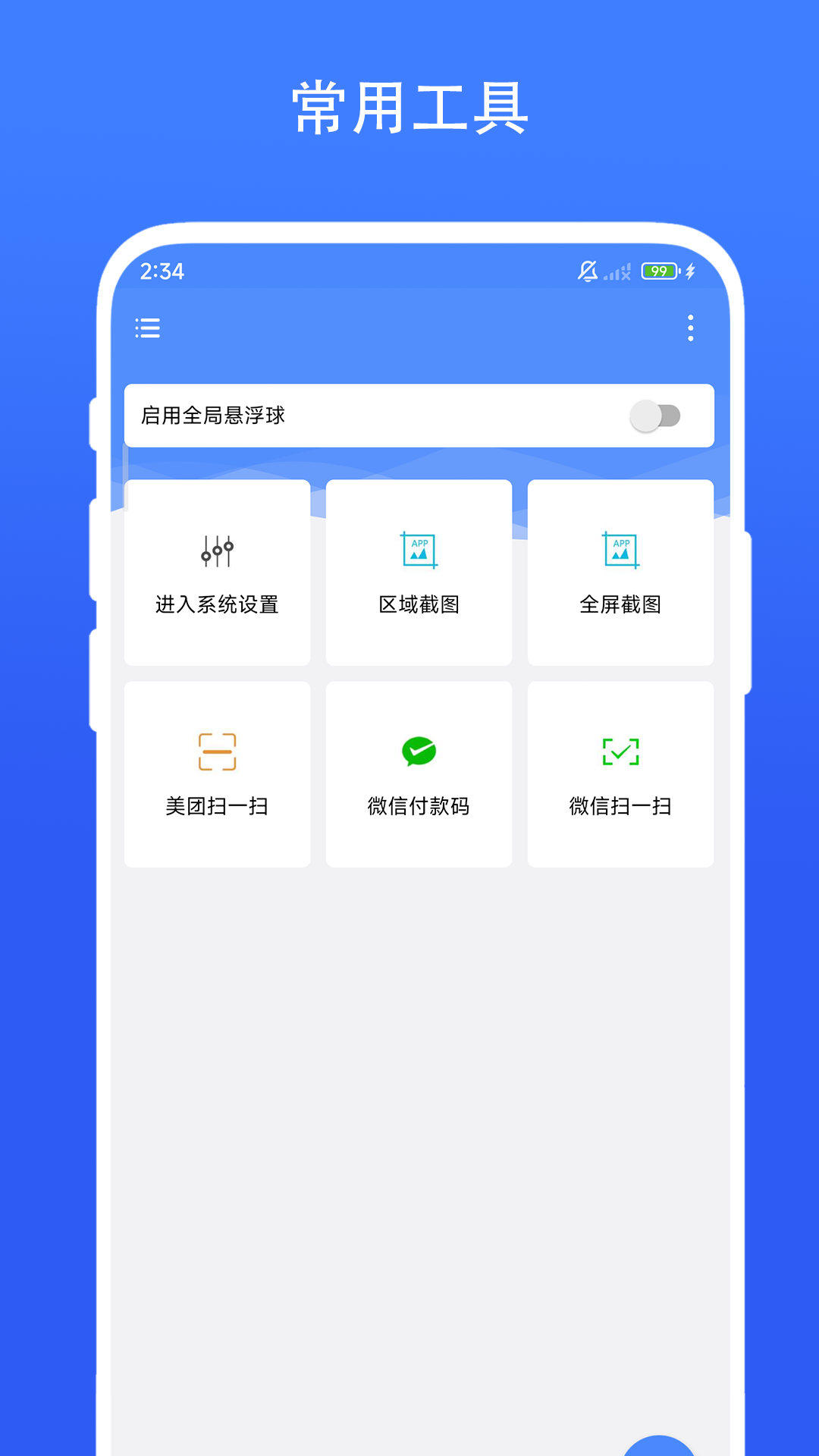 日常小组件截图