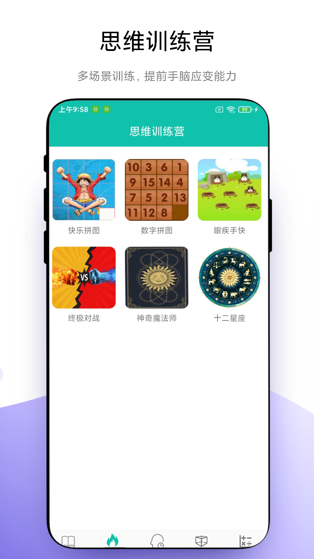 思维训练营截图