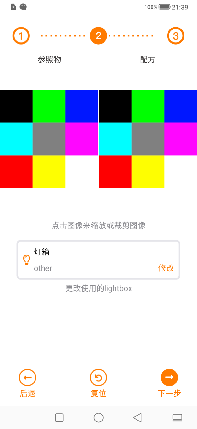 whatscolors截图