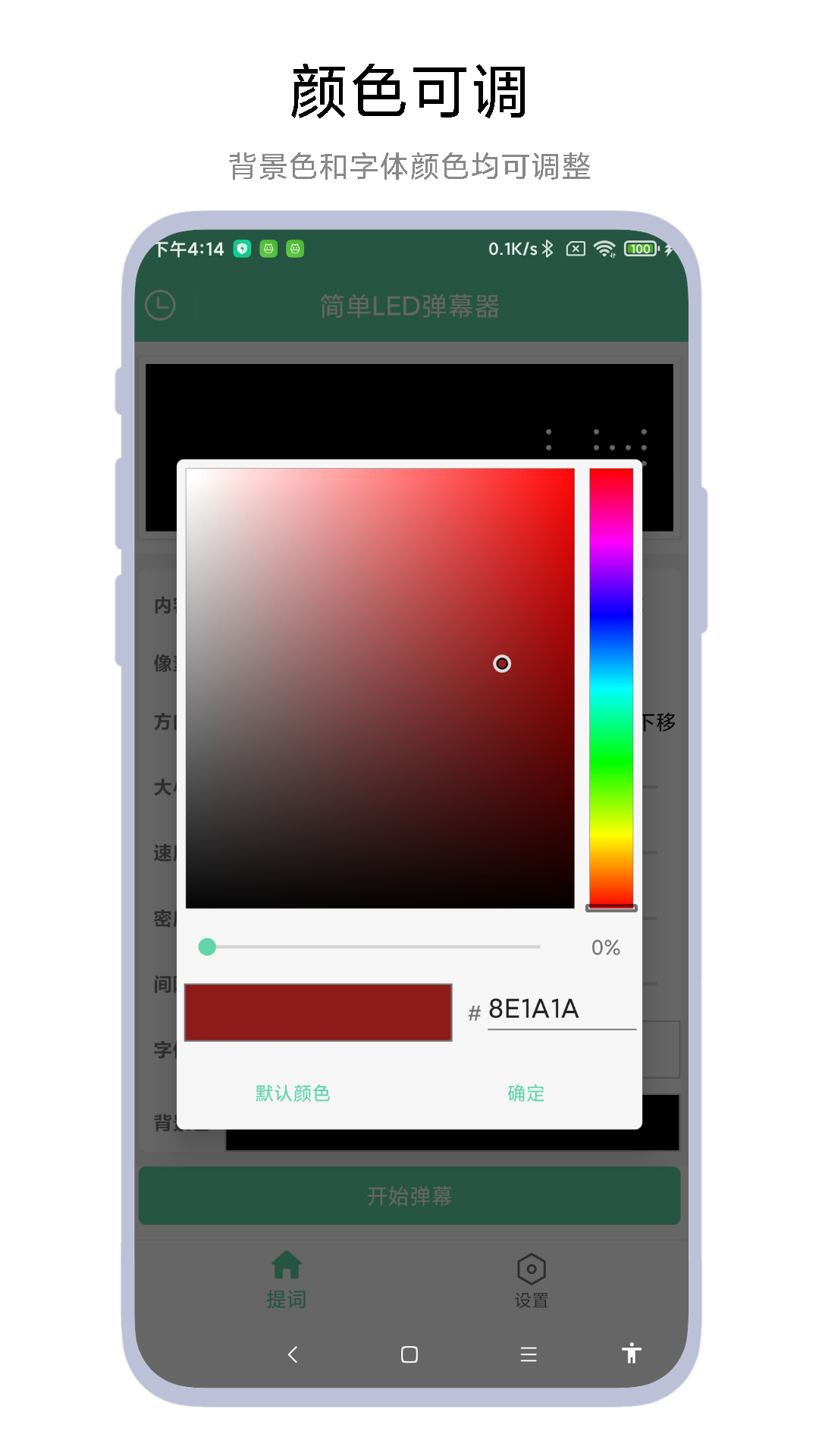 简单LED弹幕器截图