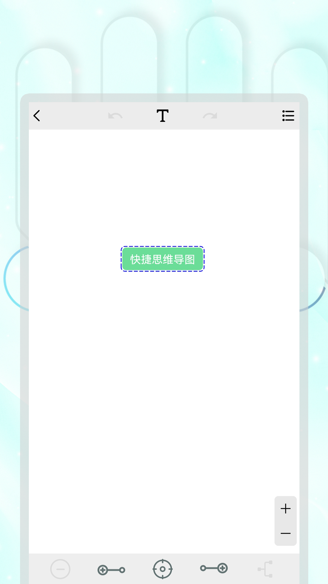快捷思维导图