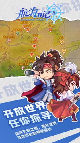 航海日记2截图0