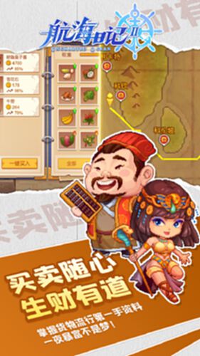 航海日记2截图1