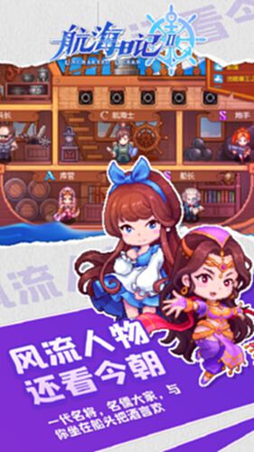 航海日记2截图2