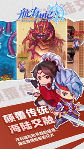 航海日记2截图4