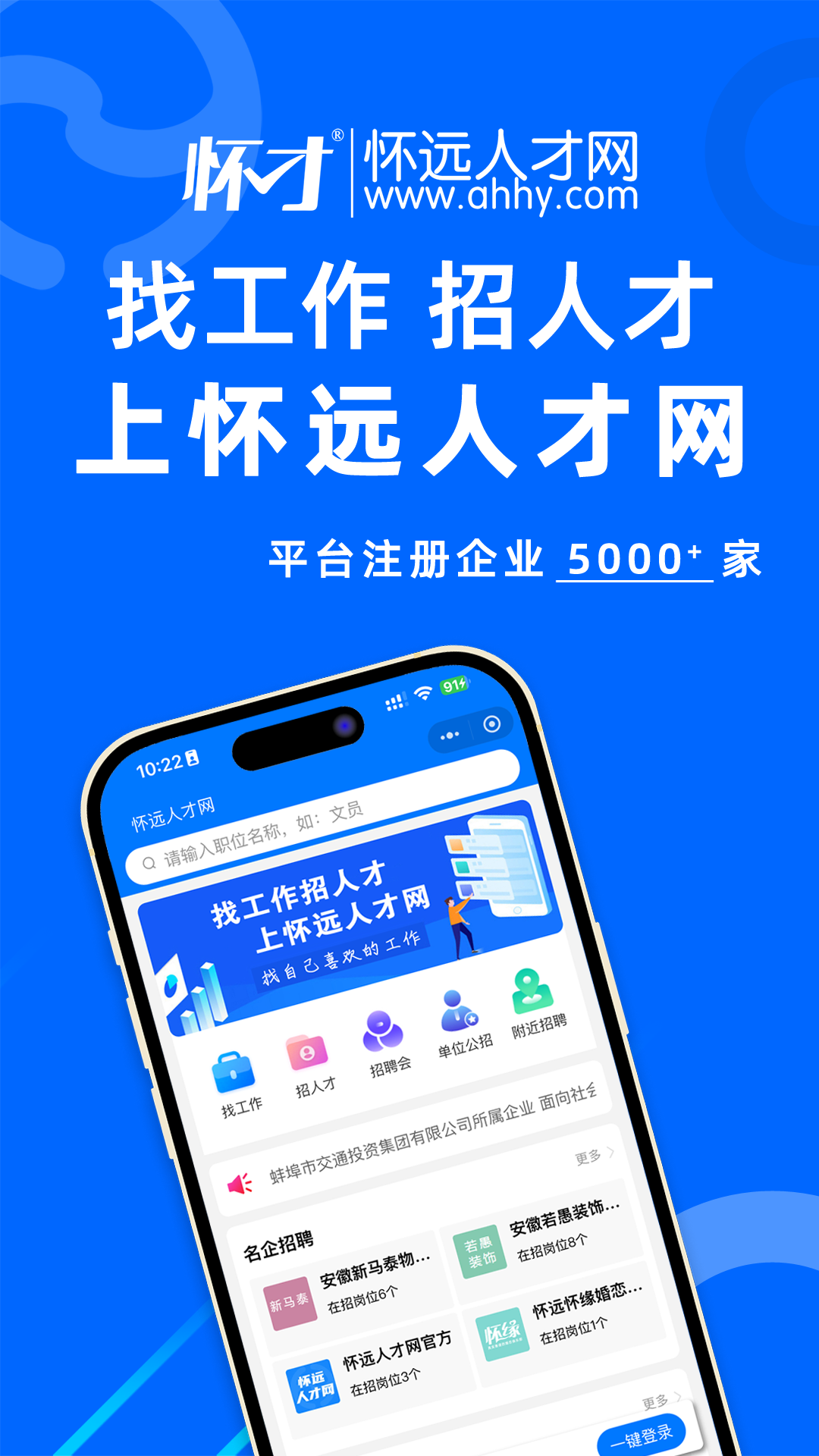 怀远人才网截图