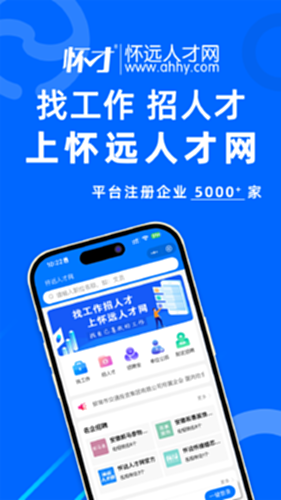 怀远人才网截图0