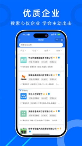 怀远人才网截图1
