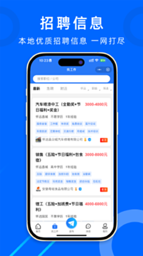 怀远人才网截图2