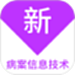 病案信息技术新题库