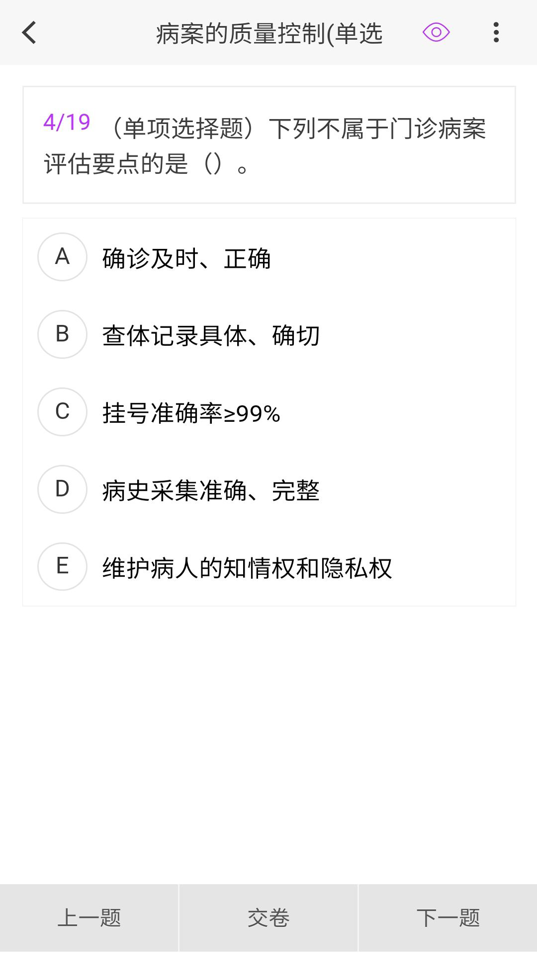 病案信息技术新题库