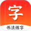 爱上字
