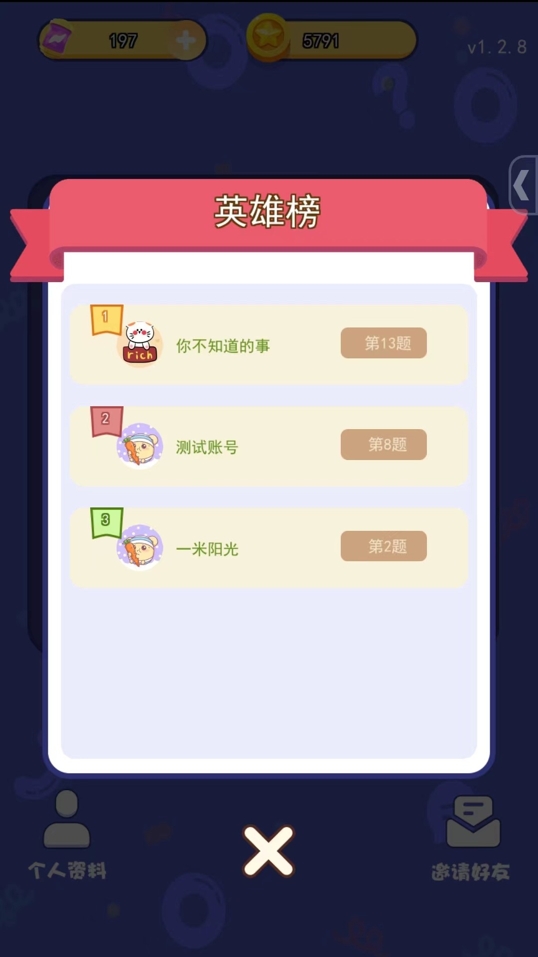 全民趣猜猜截图