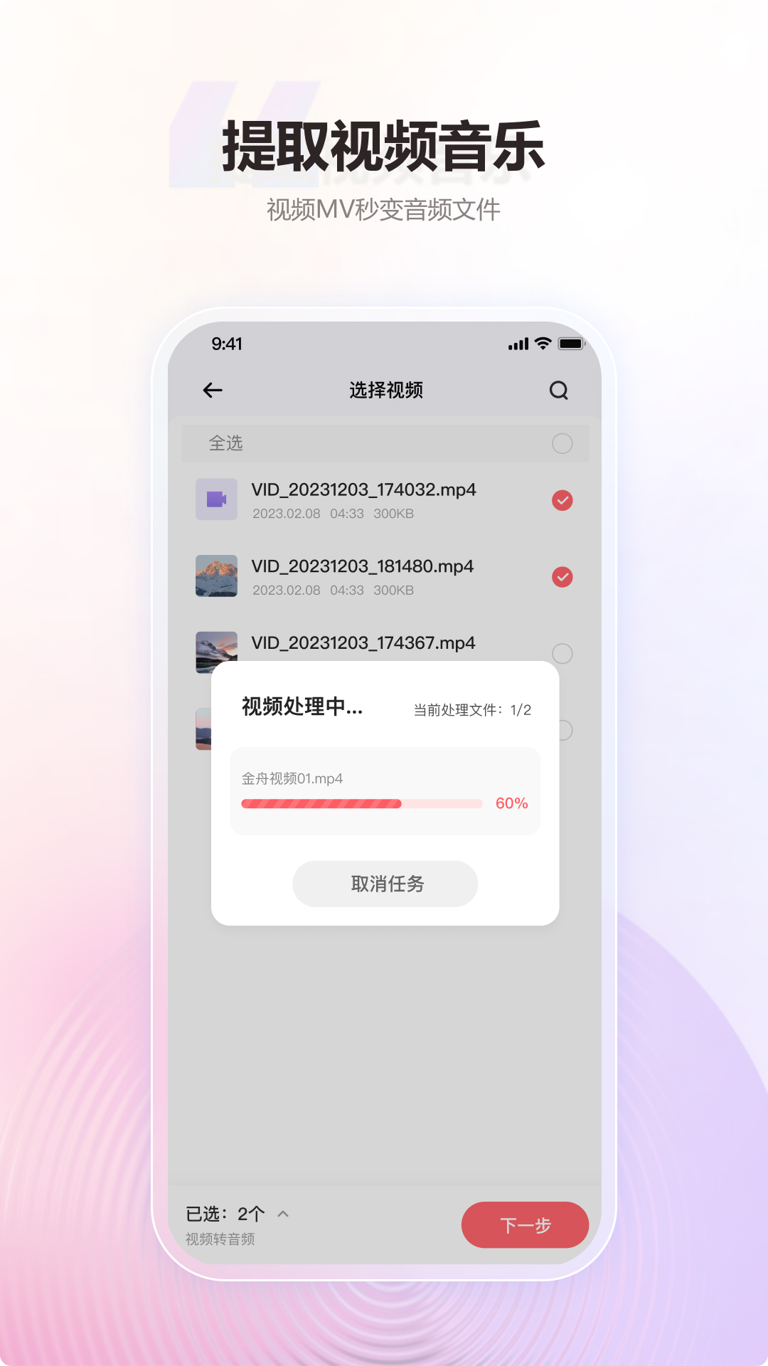 金舟MP3转换器截图