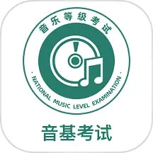 国音音基考试