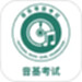国音音基考试