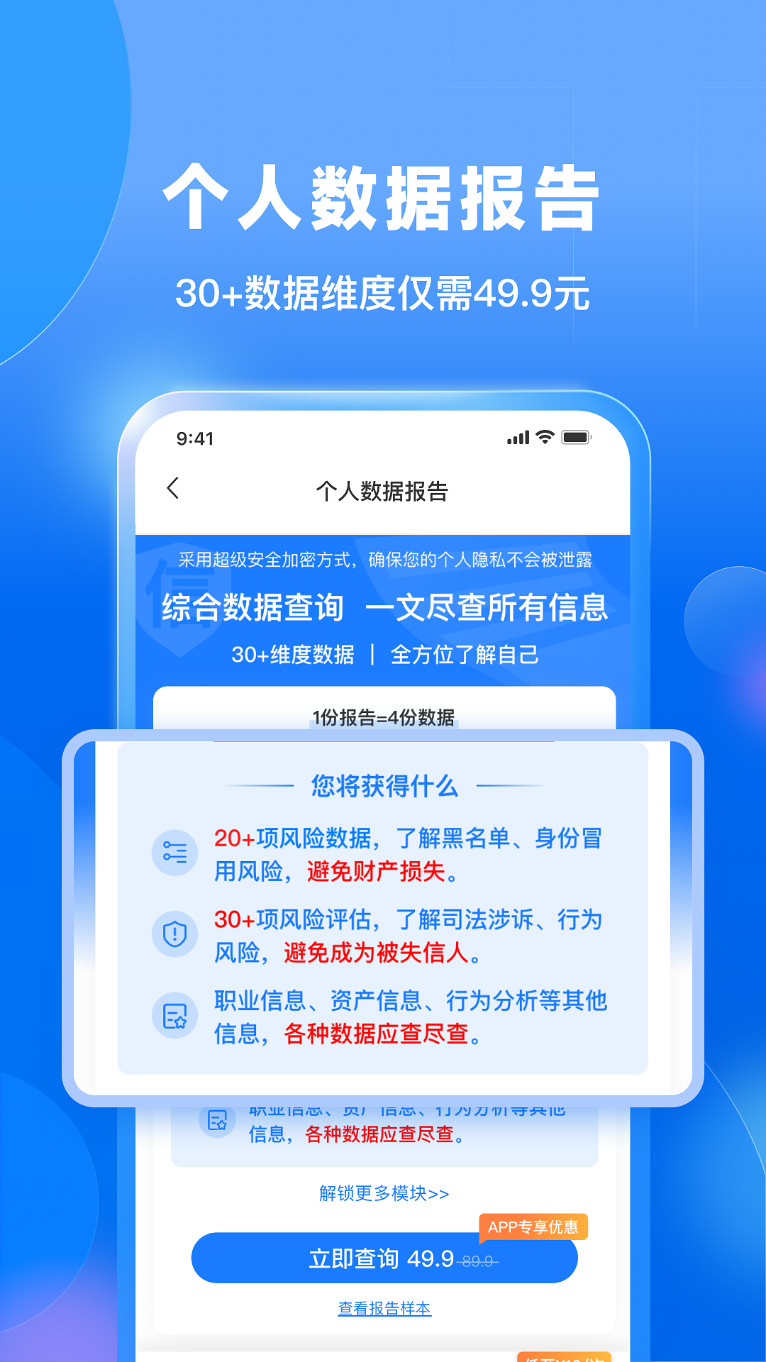 天下信用极速版