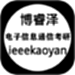 博睿泽信息通信考研