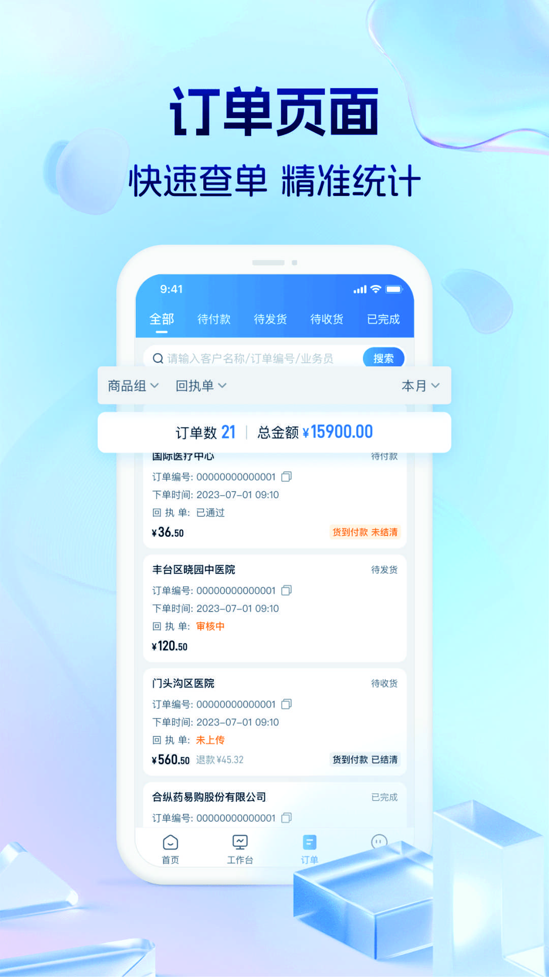药聚力助手