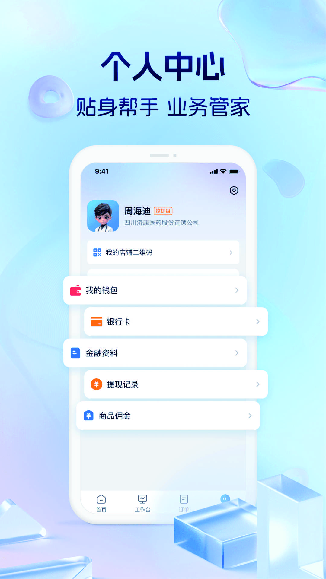 药聚力助手