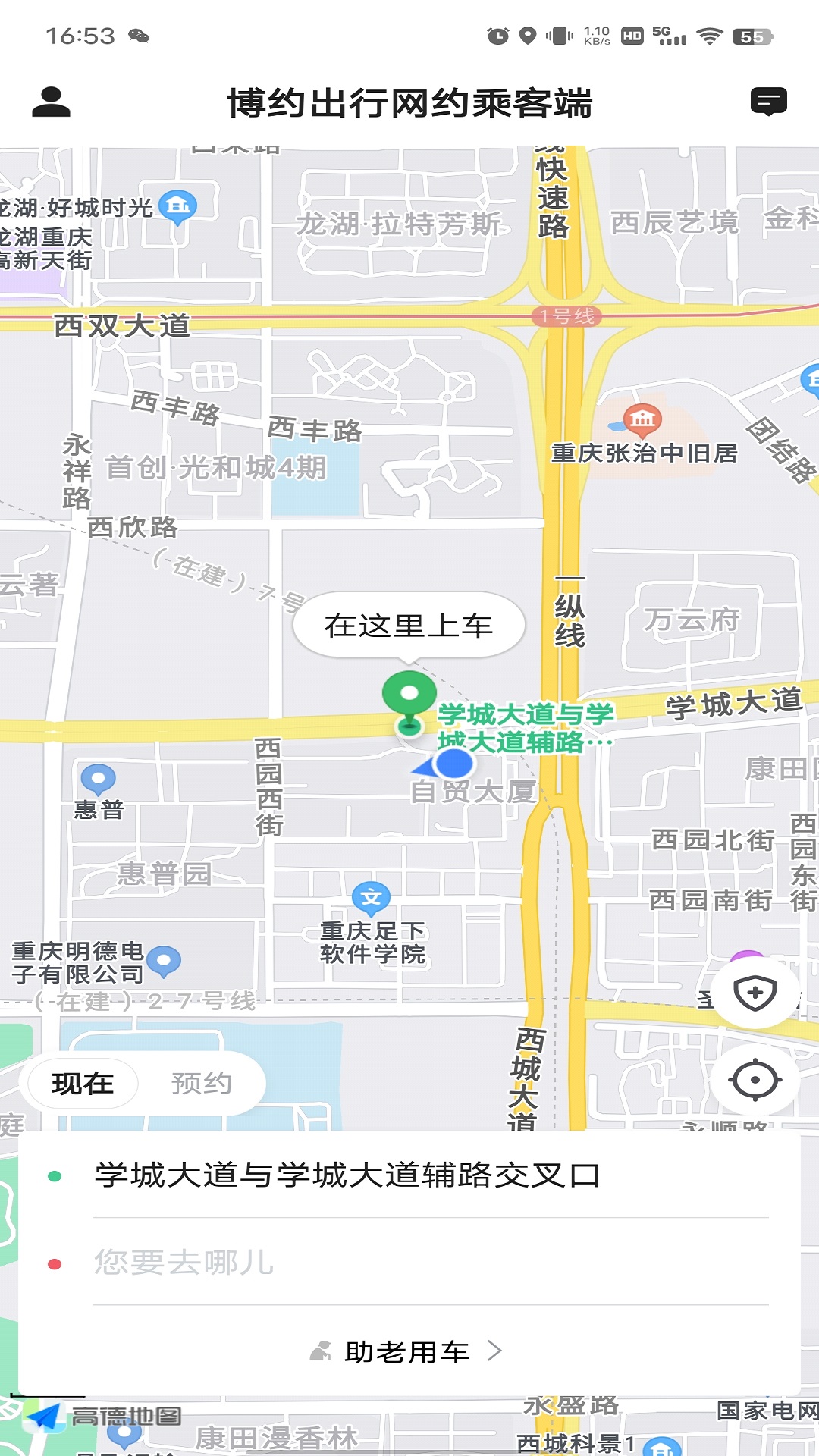博约出行网约乘客端截图