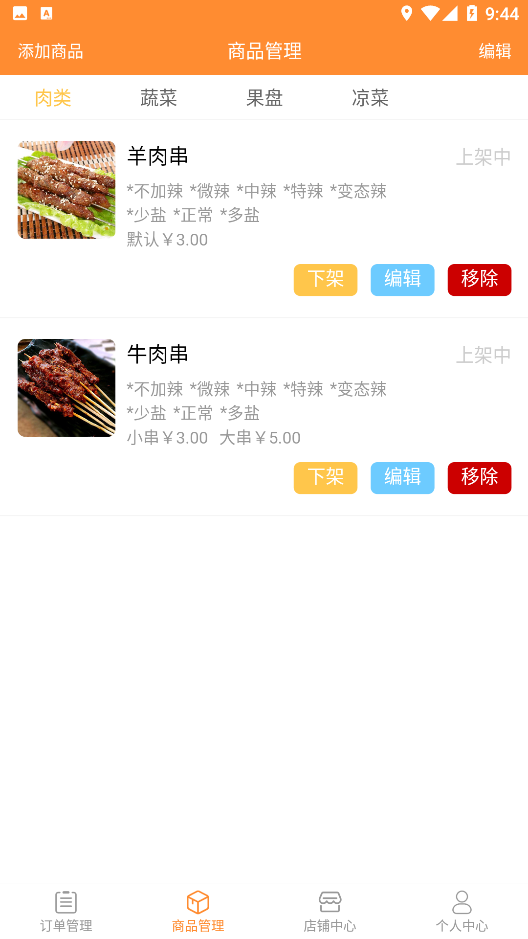 快速送达商家APP
