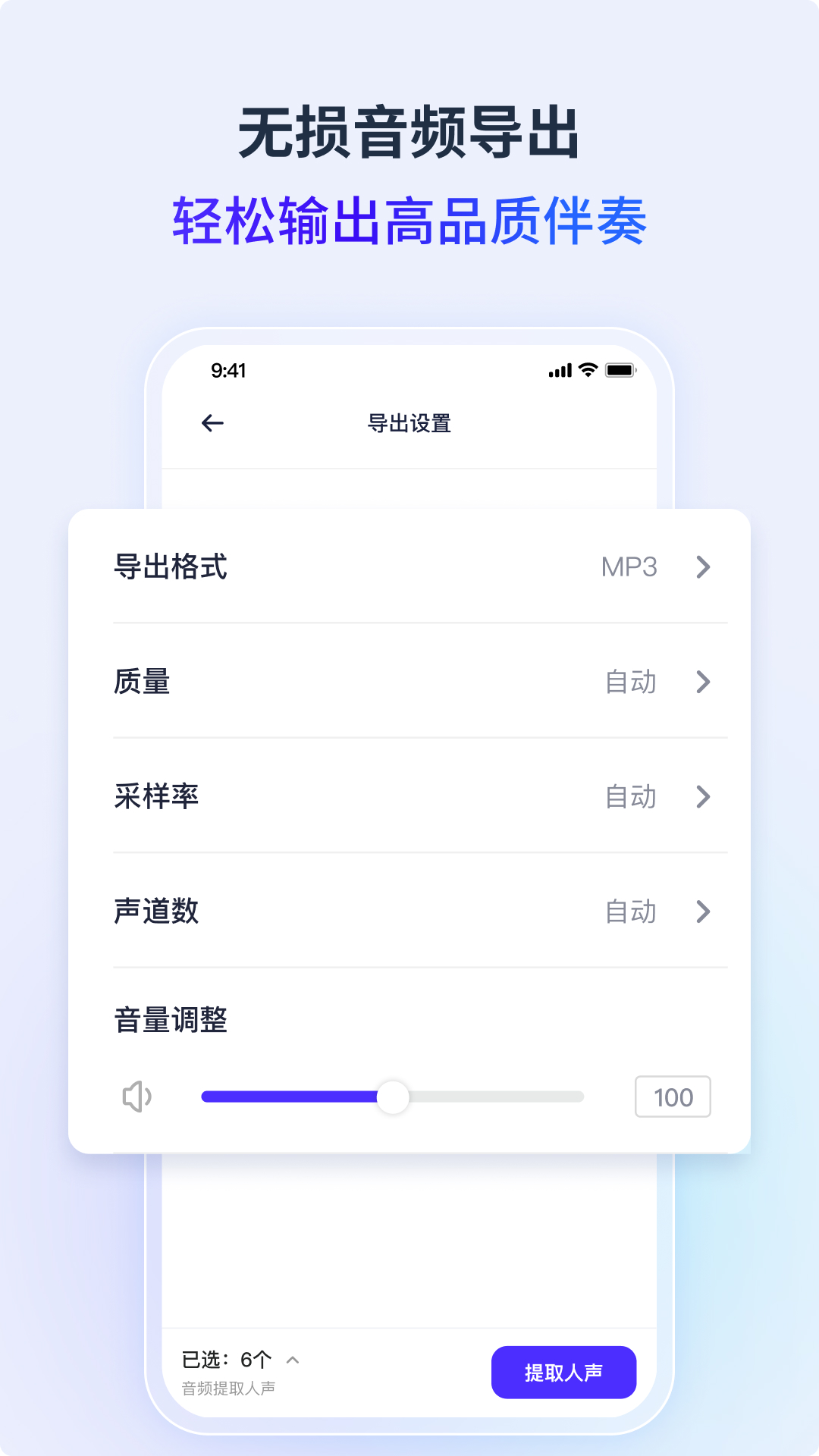 金舟音频人声分离截图