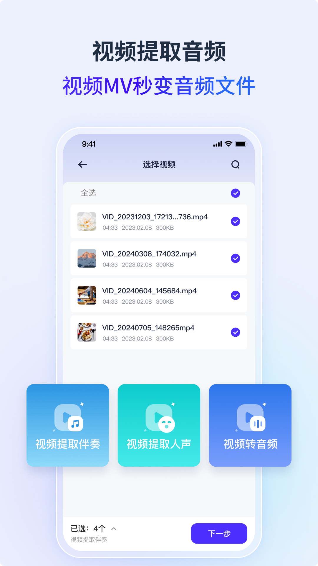金舟音频人声分离