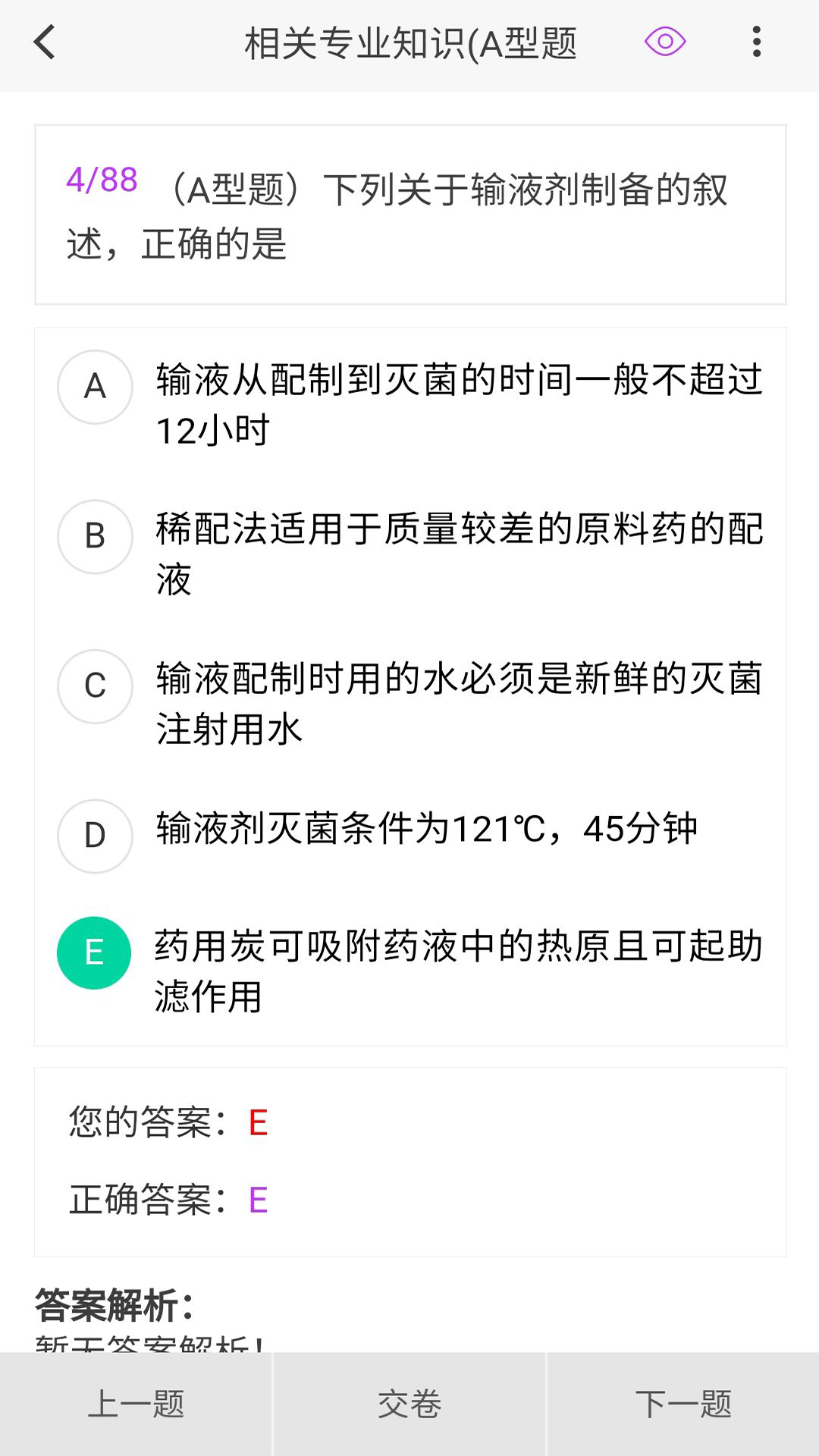 药学原题库