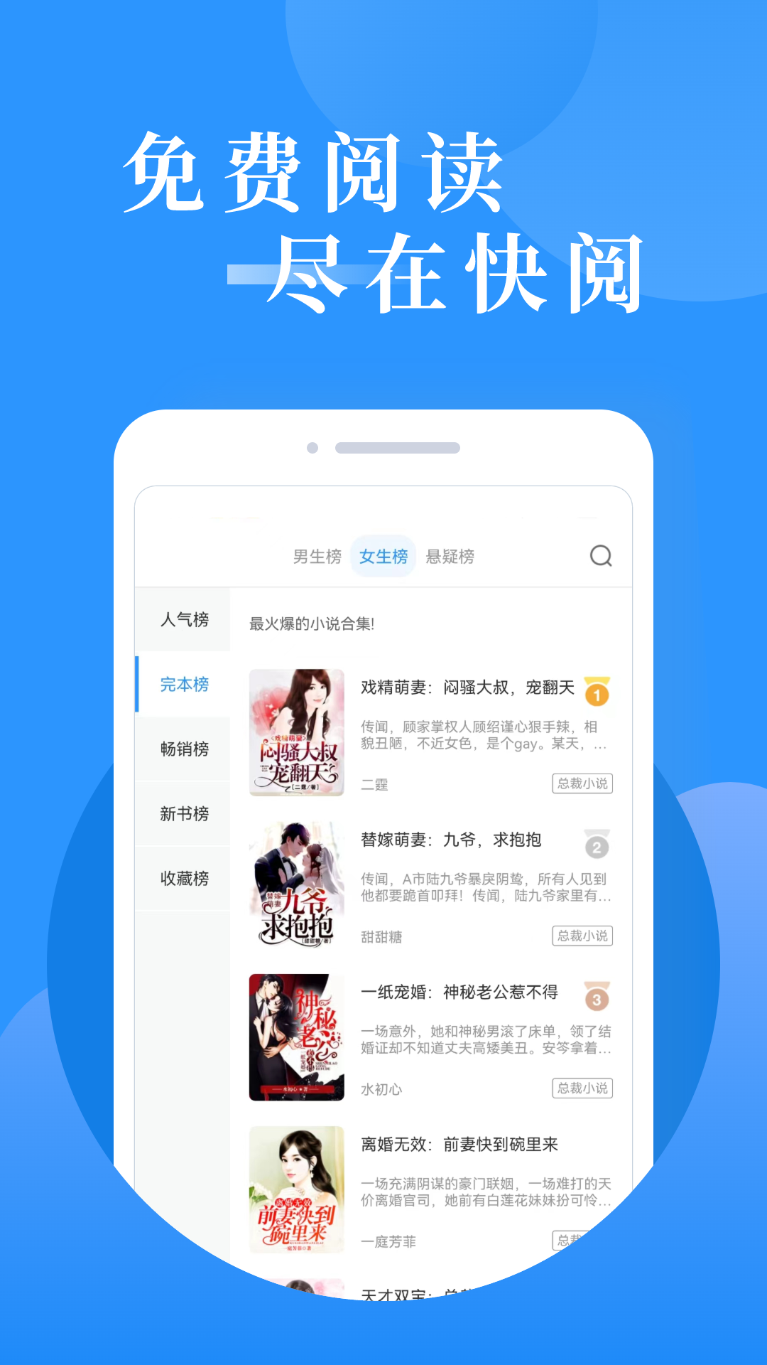 快阅免费小说