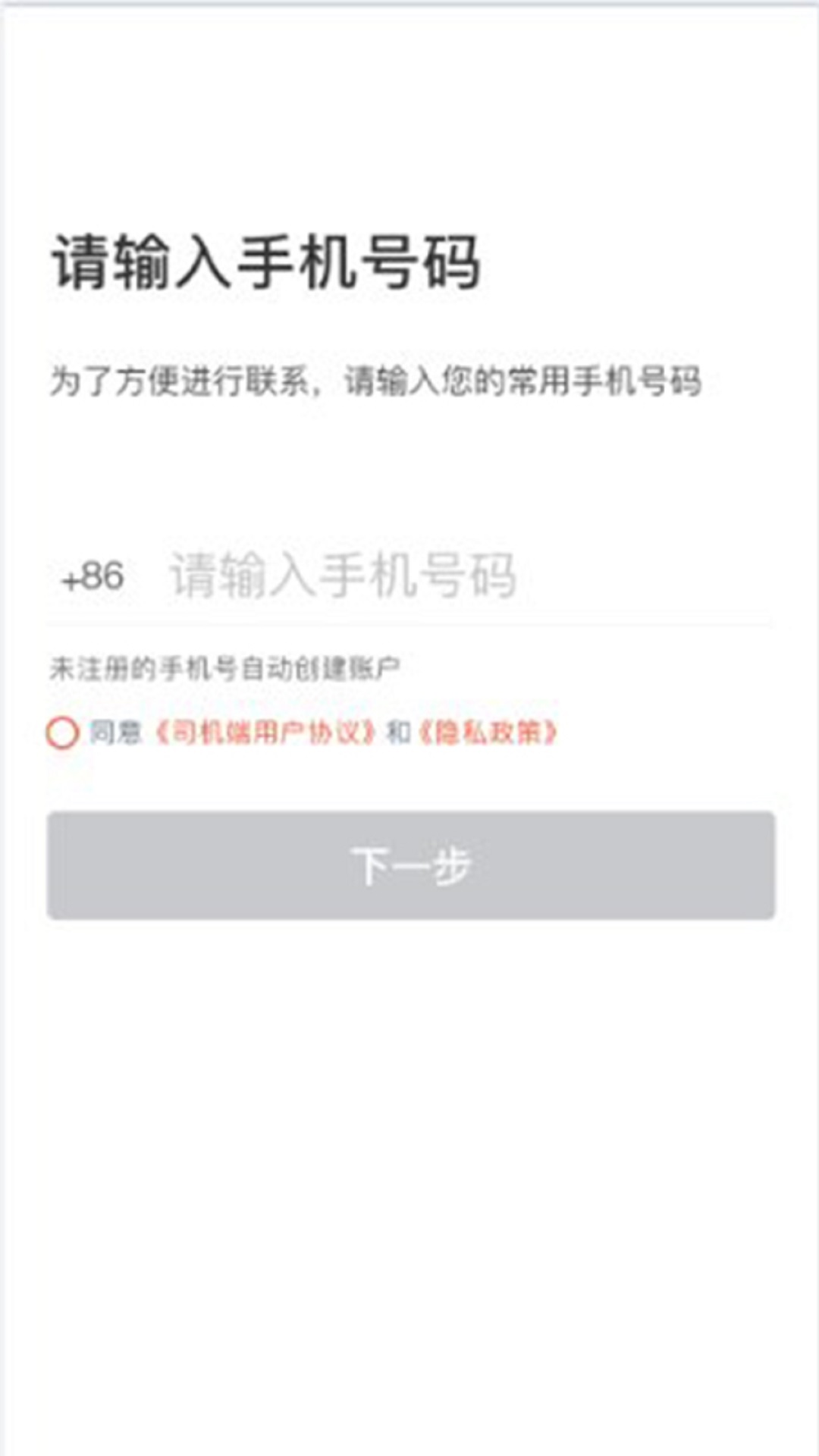 博约出行网约司机端截图