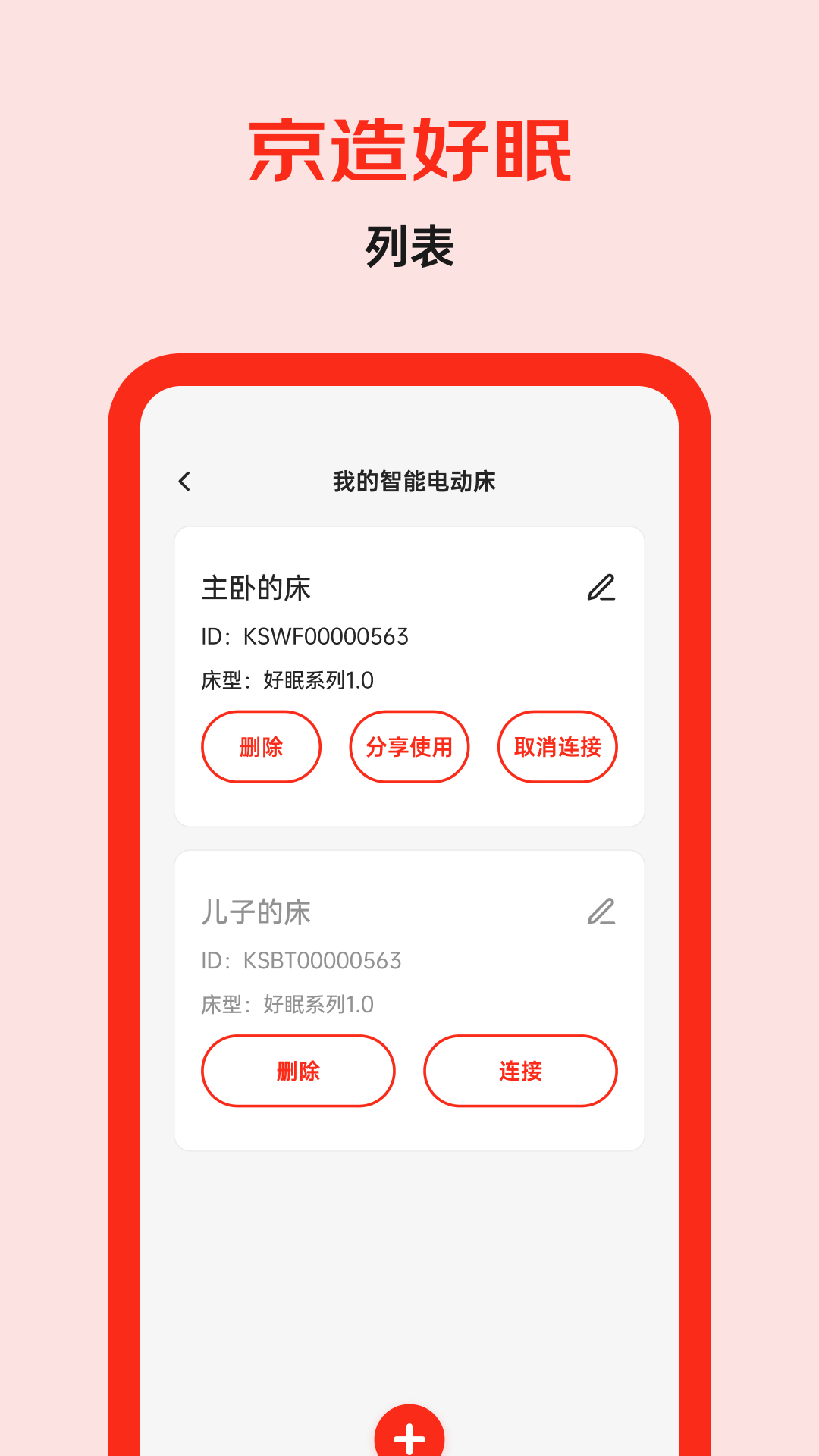 京造好眠