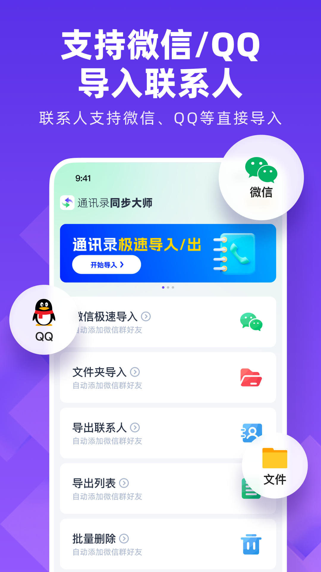 通讯录同步大师截图