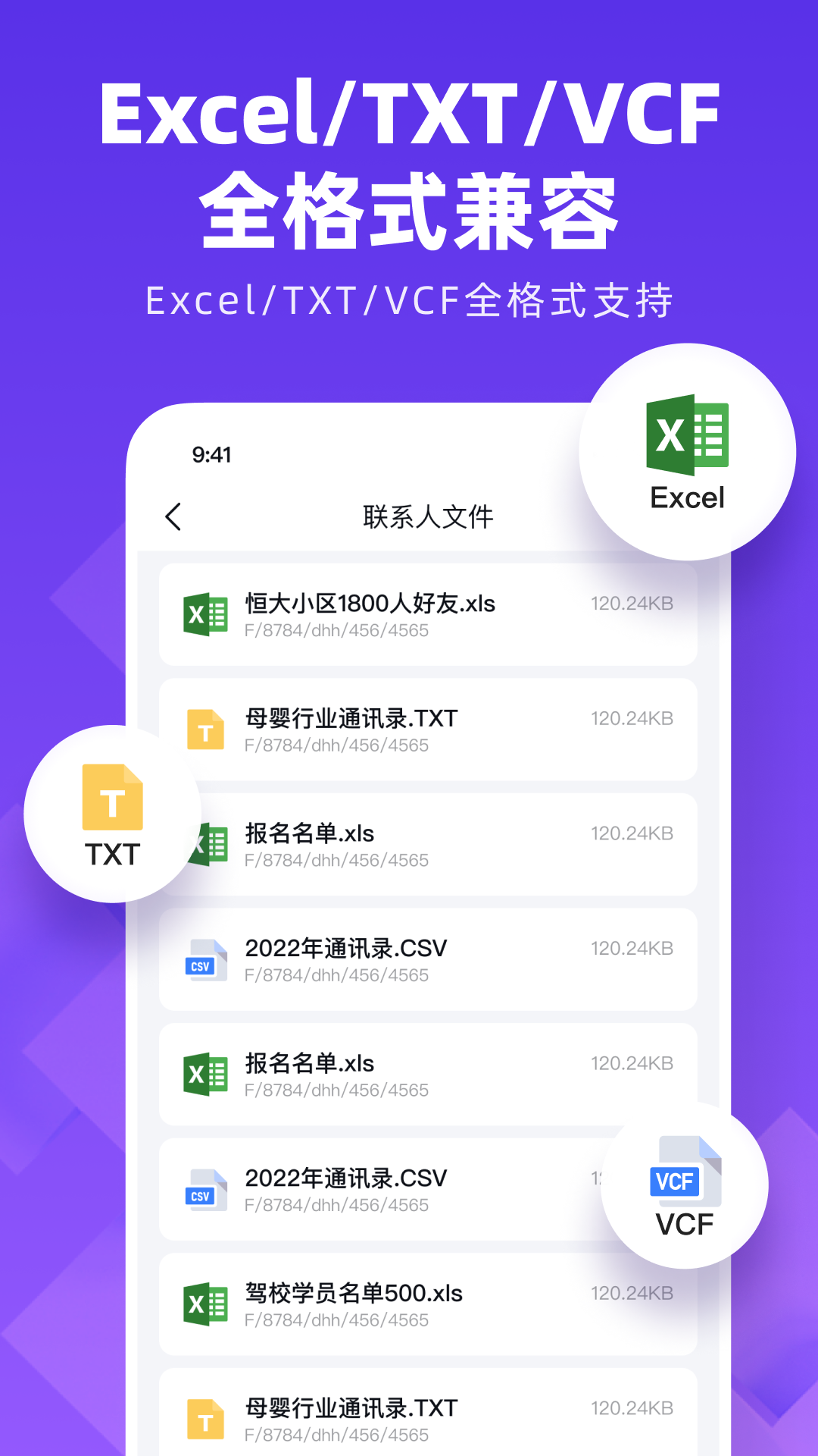 通讯录同步大师截图