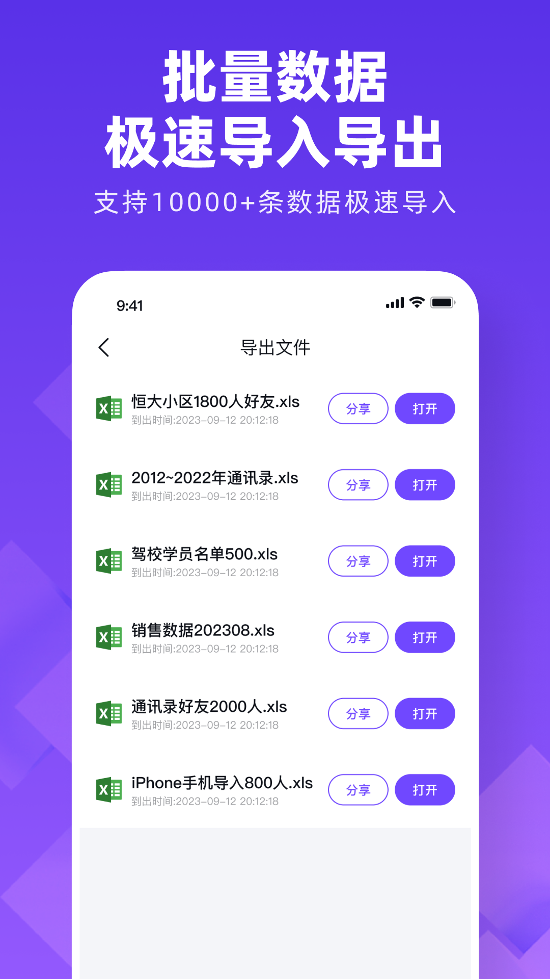 通讯录同步大师